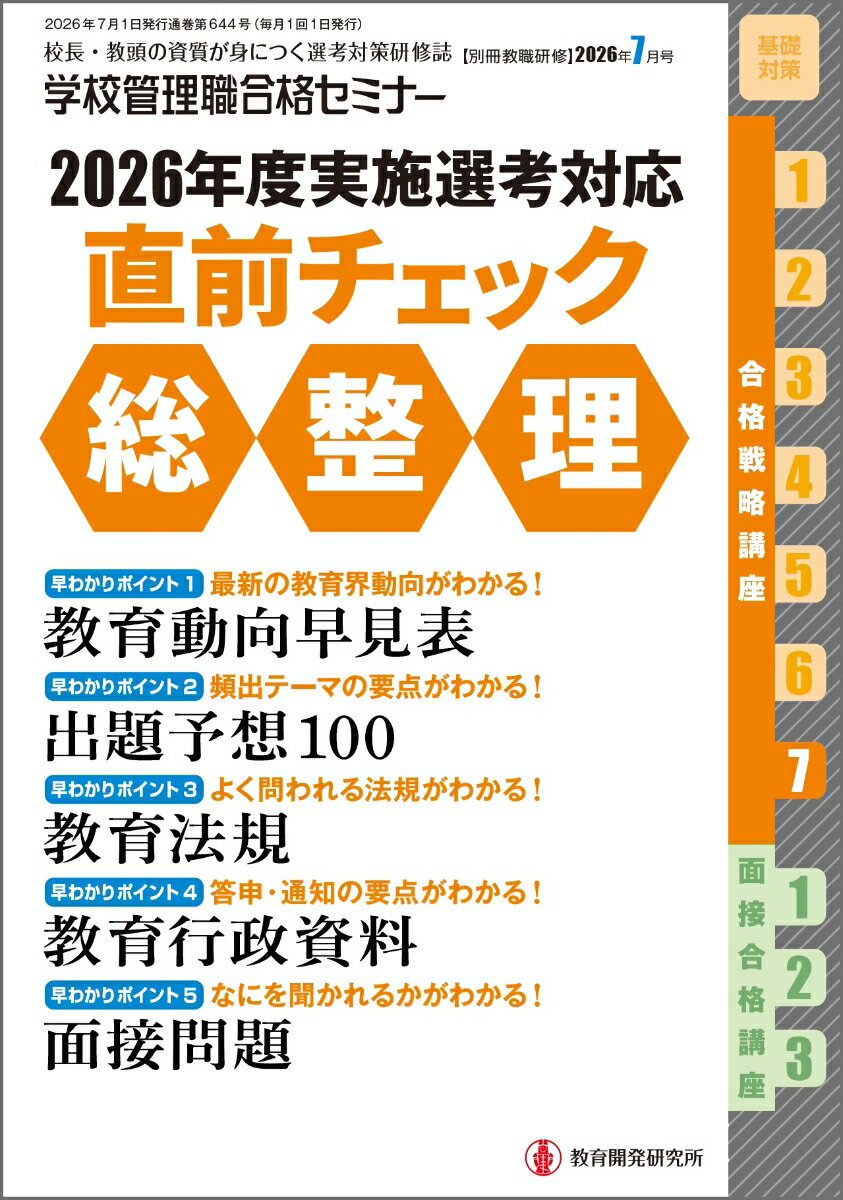 別冊教職研修 2026年 7月号 [雑誌]