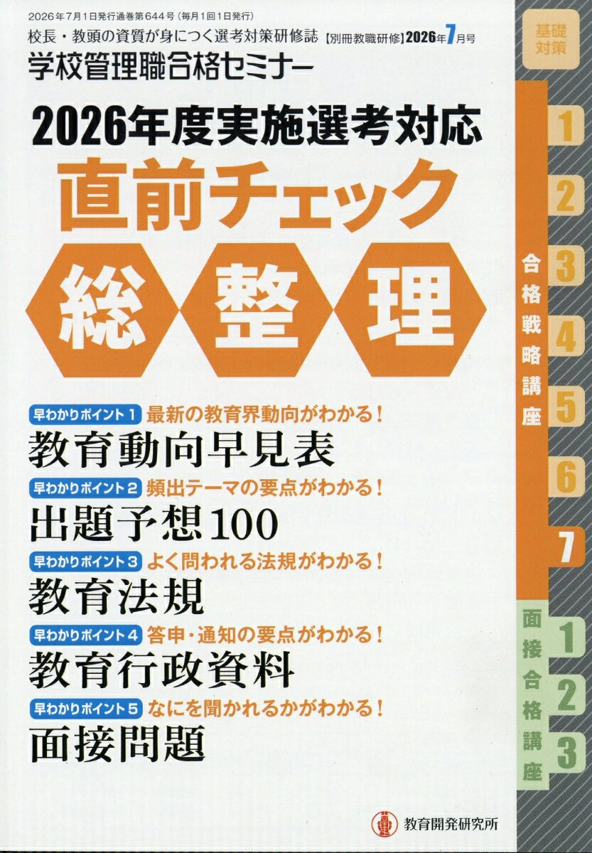 別冊教職研修 2026年 7月号 [雑誌]
