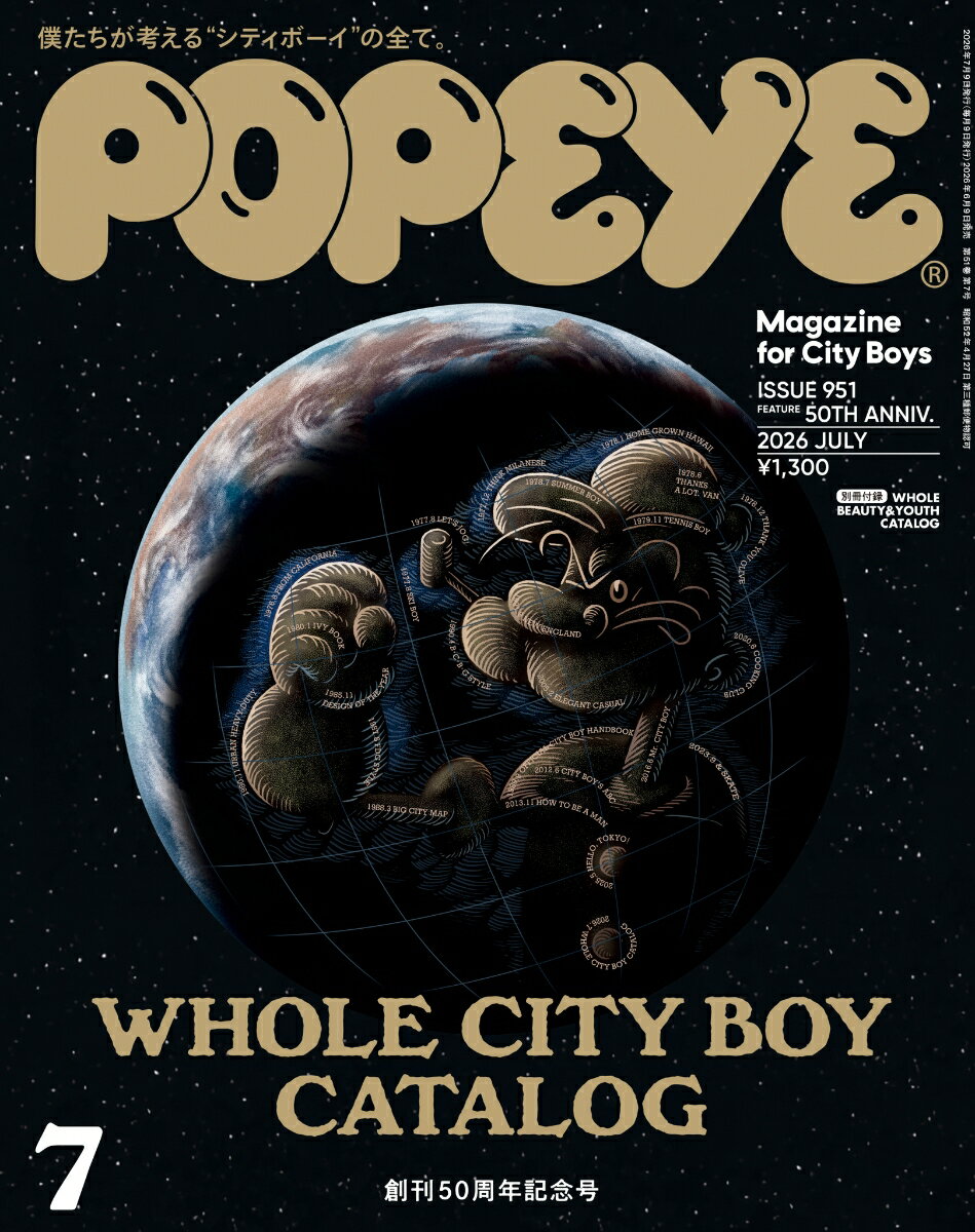 POPEYE　（ポパイ） 2026年 07月号 