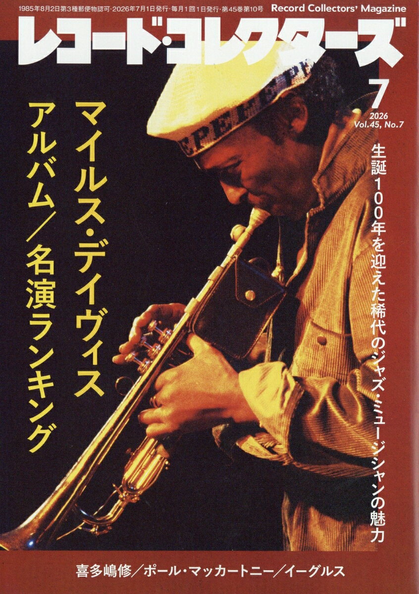 レコード・コレクターズ 2026年 7月号 [雑誌]