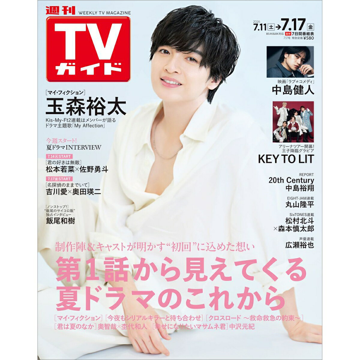 TVガイド鹿児島・宮崎・大分版 2026年 7/17号 [雑誌]