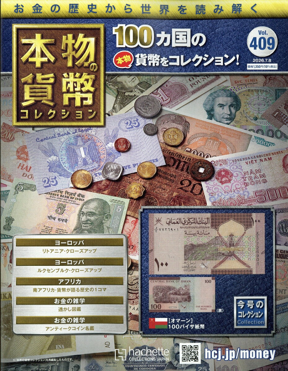 週刊 本物の貨幣コレクション 2026年 7/8号 [雑誌]