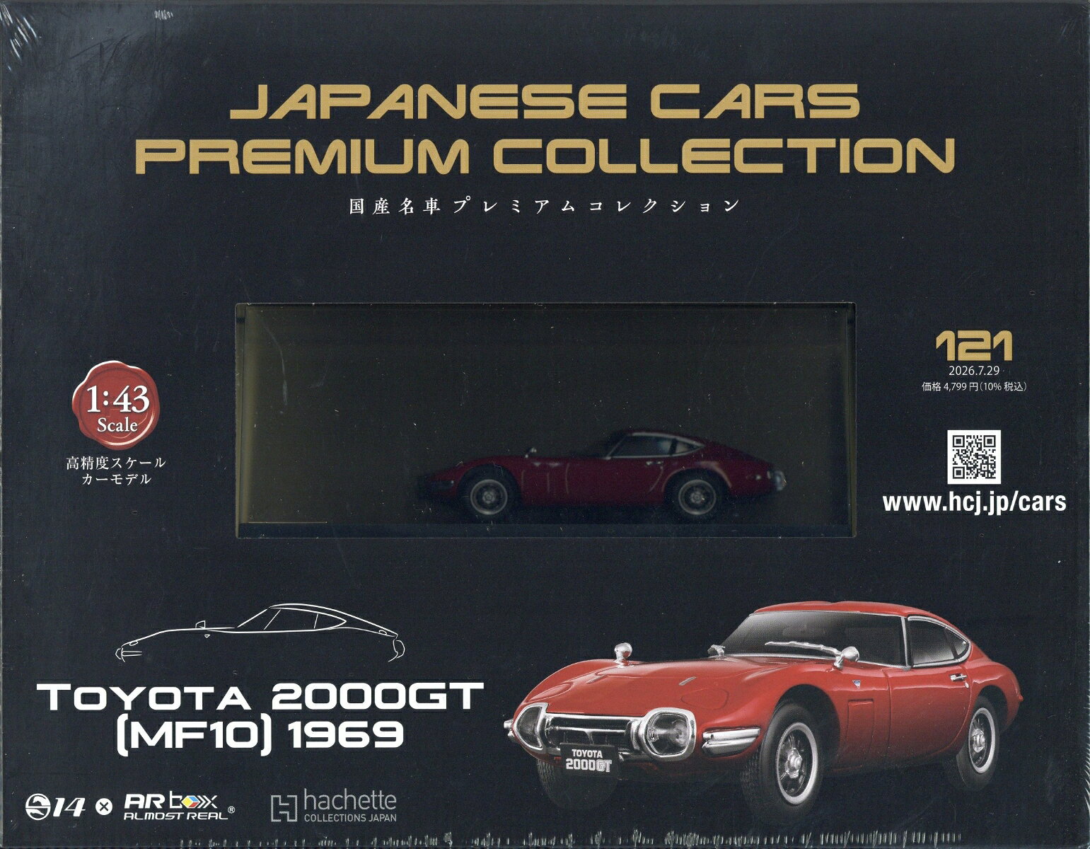 楽天市場】国産名車プレミアムコレクションの通販