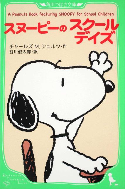 A　Peanuts　Book　featuring　SNOOPY for　School　Children スヌーピーのスクールデイズ
