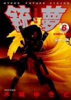 第6巻