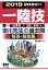 【POD】2019-2020年版 第一級陸上無線技術士試験 吉川先生の過去問解答・解説集