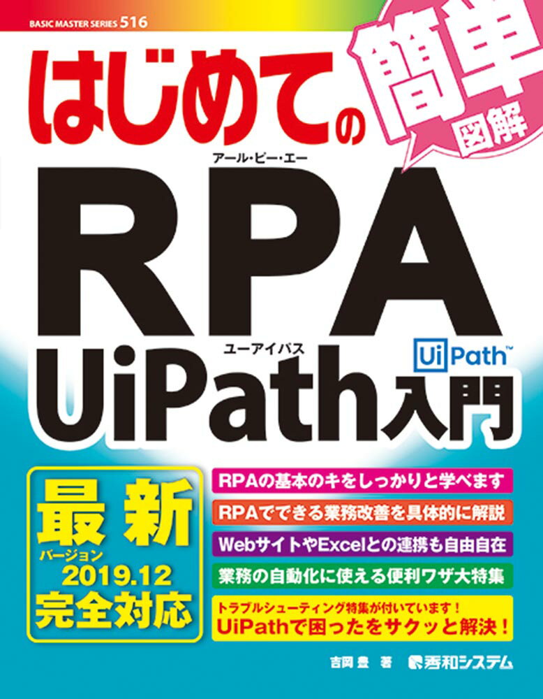 はじめてのRPA UiPath入門