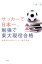 サッカーで日本一、勉強で東大現役合格 1,512円