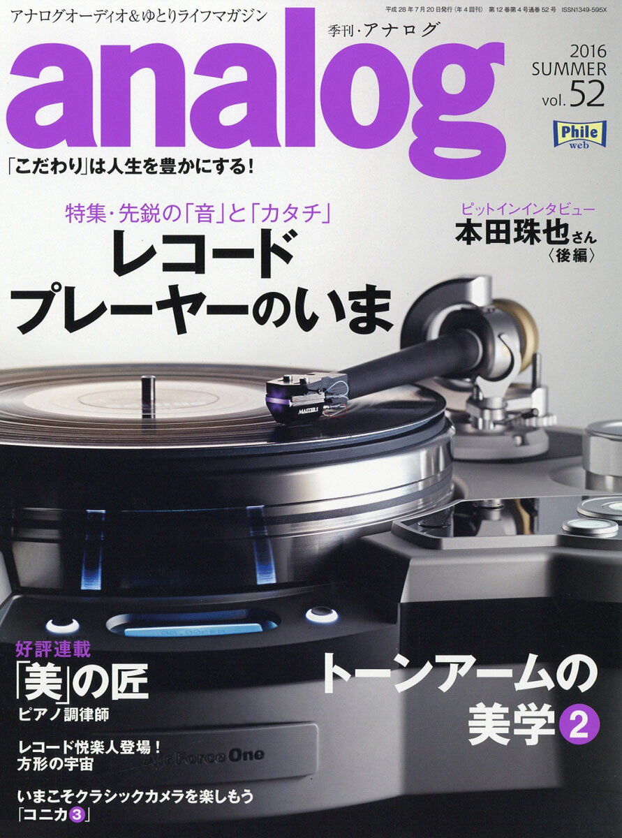 analog (アナログ) 2016年 07月号 [雑誌]