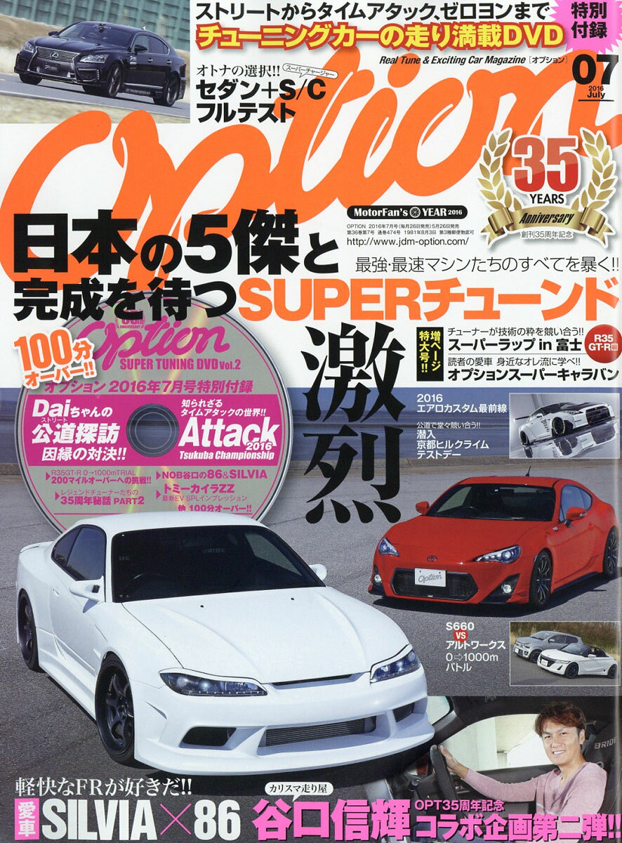 Option (オプション) 2016年 07月号 [雑誌]