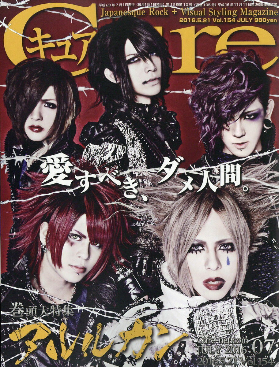 Cure (キュア) 2016年 07月号 [雑誌]