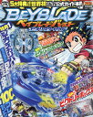 別冊コロコロコミック増刊 ベイブレードバースト ビクトリースタートガイド 2016年 07月号 [雑 ...