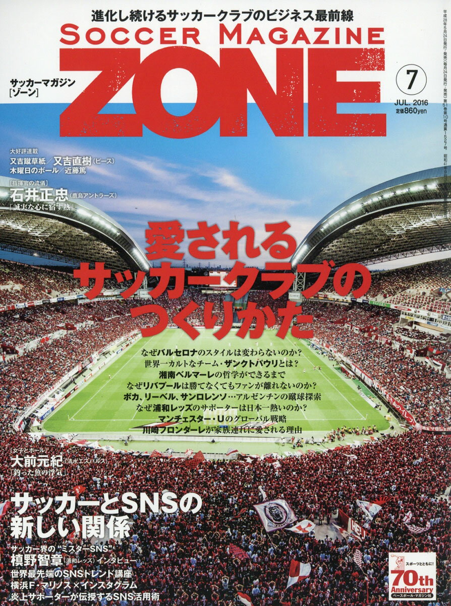 サッカーマガジンZONE 2016年 07月号 [雑誌]