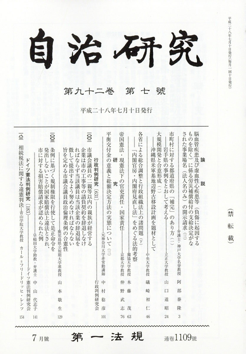 自治研究 2016年 07月号 [雑誌]