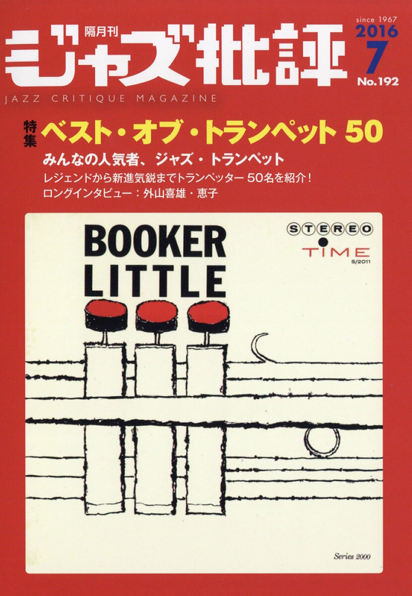 ジャズ批評 2016年 07月号 [雑誌]