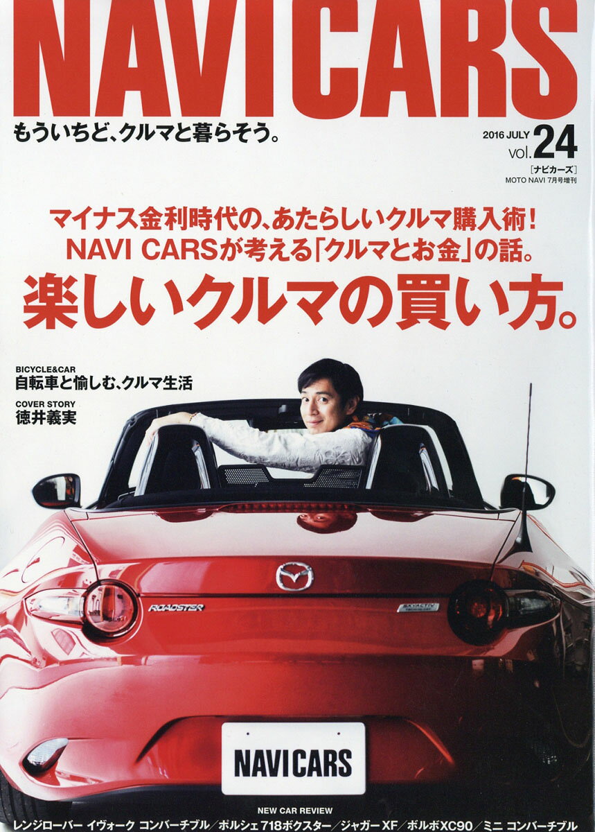 NAVI CARS (ナビカーズ) 24 2016年 07月号 [雑誌]