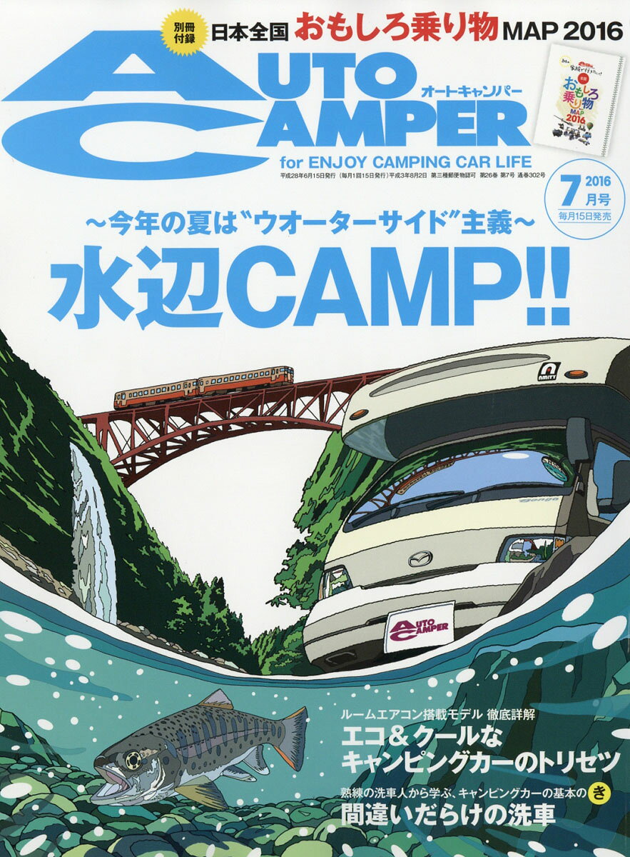 AUTO CAMPER (オートキャンパー) 2016年 07月号 [雑誌]