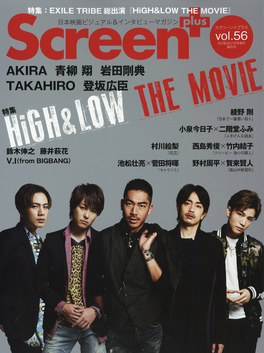 SCREEN+ (スクリーンプラス) Vol.56 2016年 07月号 [雑誌]