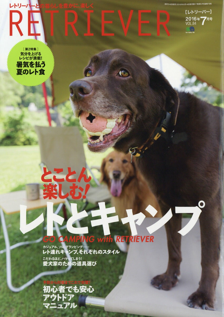 RETRIEVER (レトリーバー) 2016年 07月号 [雑誌]