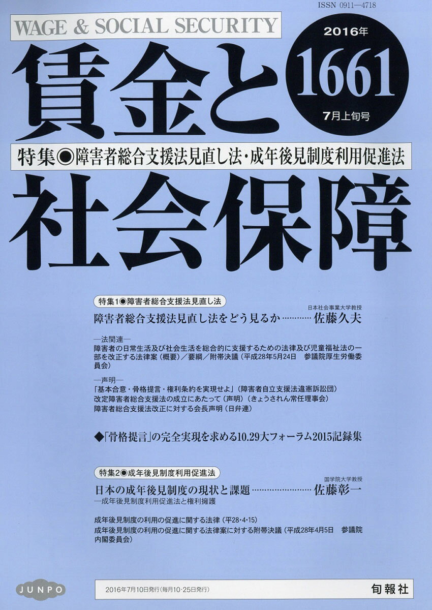 賃金と社会保障 2016年 7/10号 [雑誌]