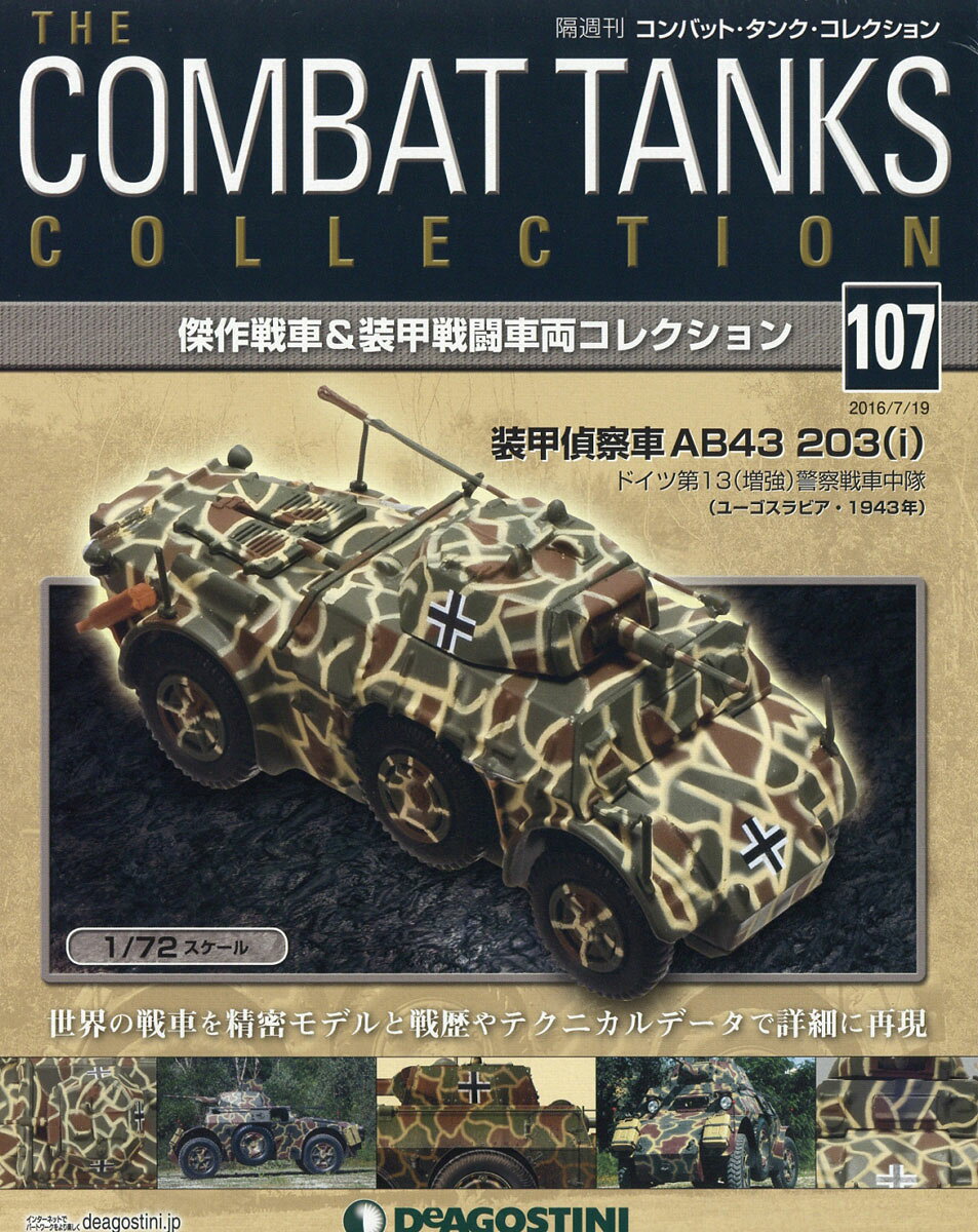 隔週刊 コンバット・タンク・コレクション 2016年 7/19号 [雑誌]