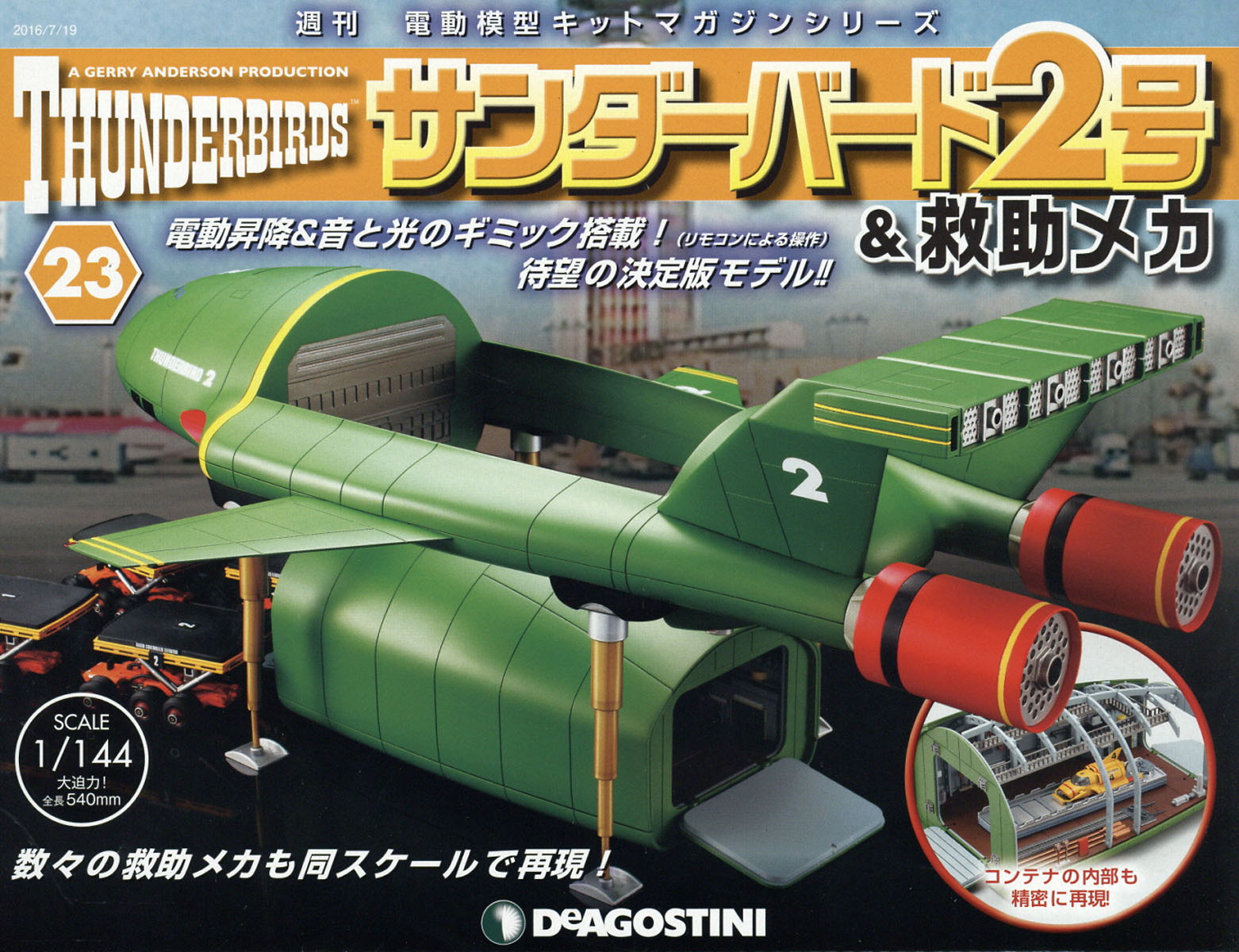 週刊 サンダーバード2号& (アンド) 救助メカ 2016年 7/19号 [雑誌]