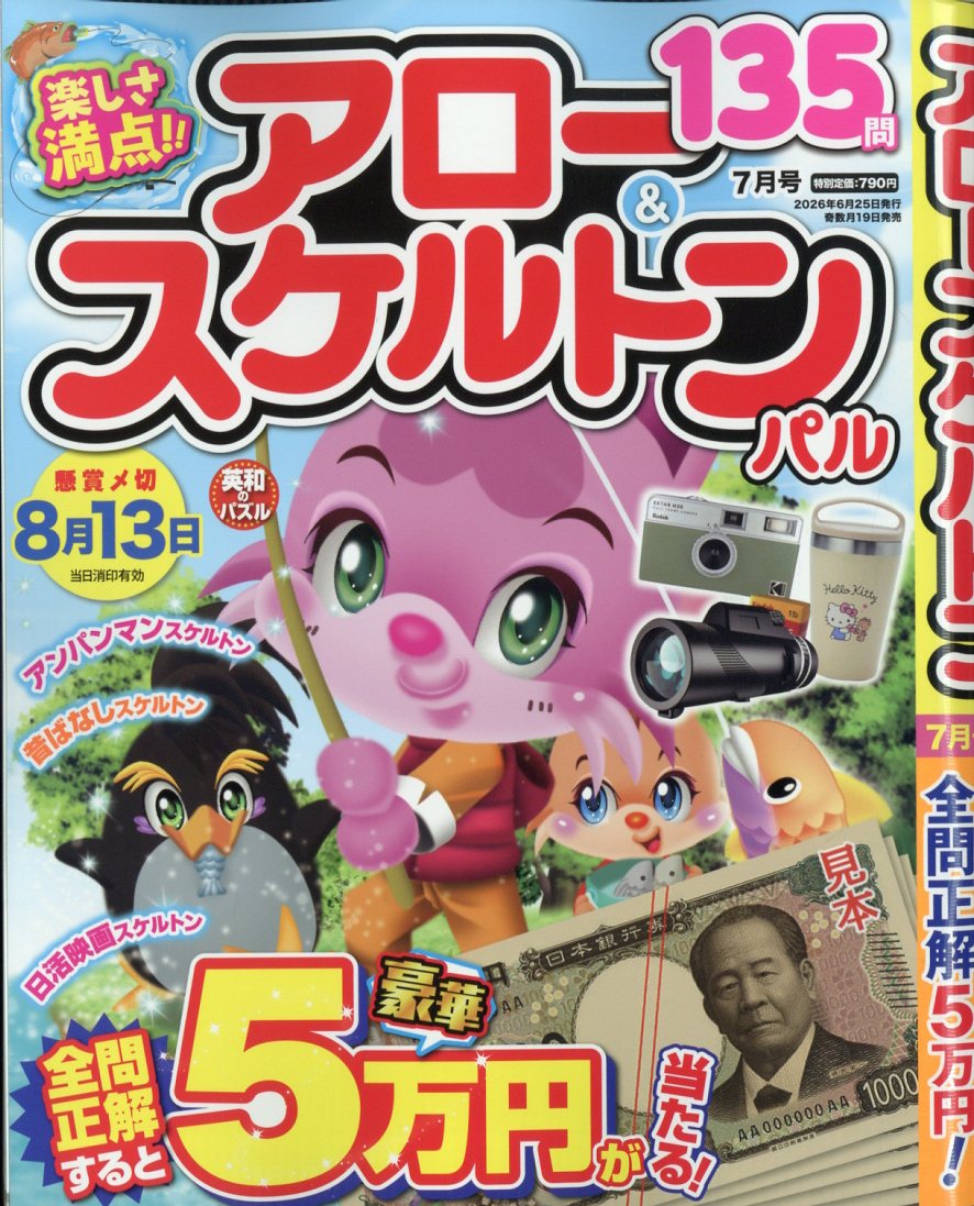 アロー&スケルトンパル 2026年 7月号 [雑誌]