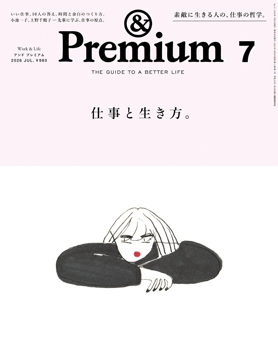 &Premium(アンド プレミアム) 2026年 7月号 [雑誌]