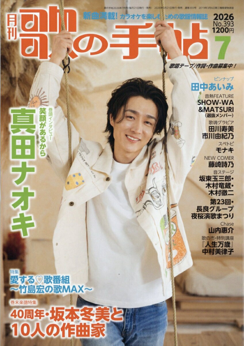 歌の手帖 2026年 7月号 [雑誌]