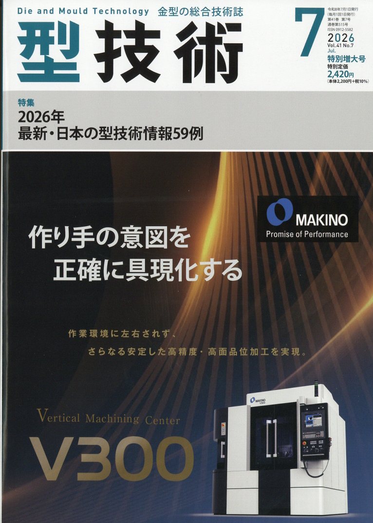 型技術 2026年 7月号 [雑誌]