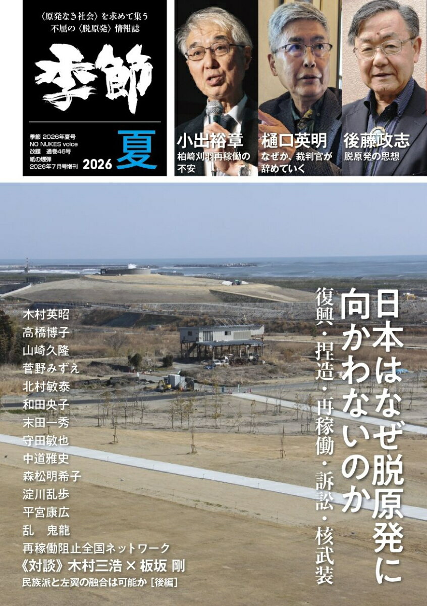 増刊紙の爆弾 季節2026夏 2026年 7月号 [雑誌]