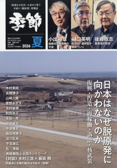 増刊紙の爆弾 季節2026夏 2026年 7月号 [雑誌]