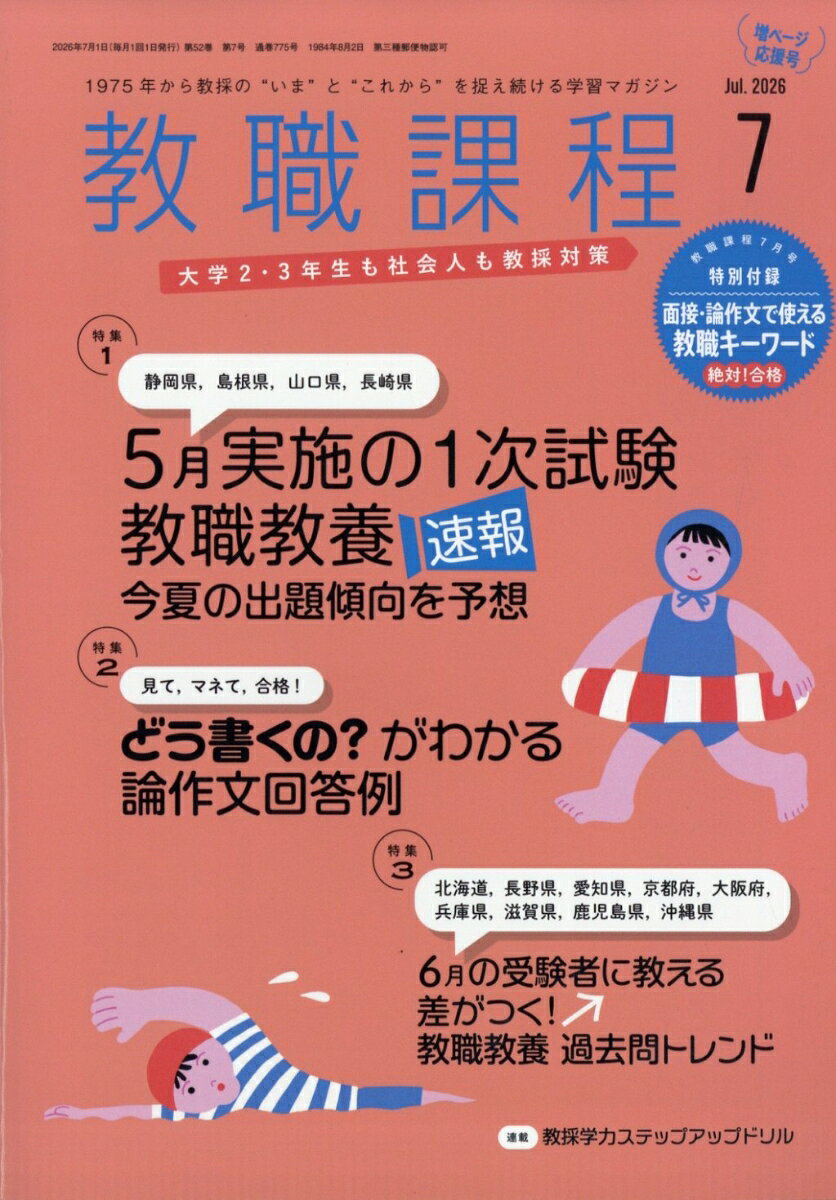 教職課程 2026年 7月号 [雑誌]