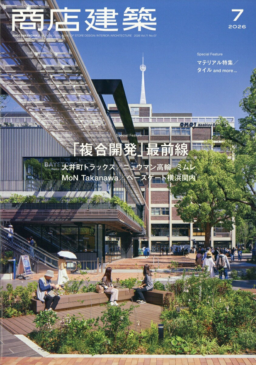 商店建築 2026年 7月号 [雑誌]