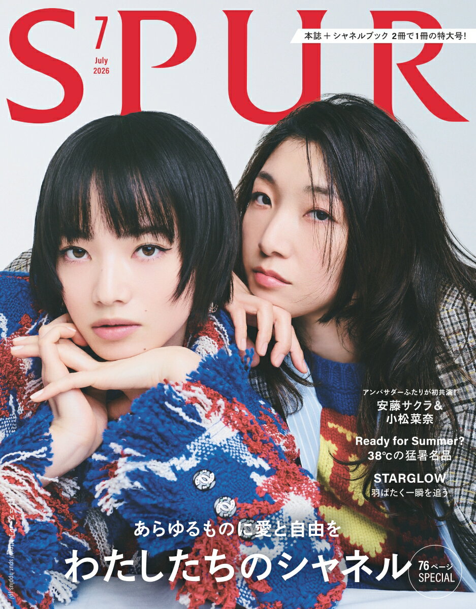 SPUR (シュプール) 2026年 7月号 [雑誌]