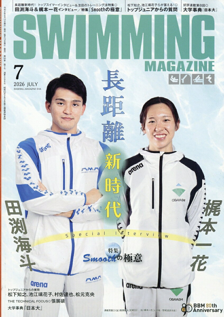 SWIMMING MAGAZINE (スイミング・マガジン) 2026年 7月号 [雑誌]