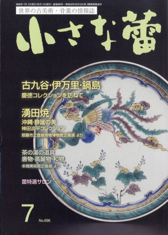 小さな蕾 2026年 7月号 [雑誌]