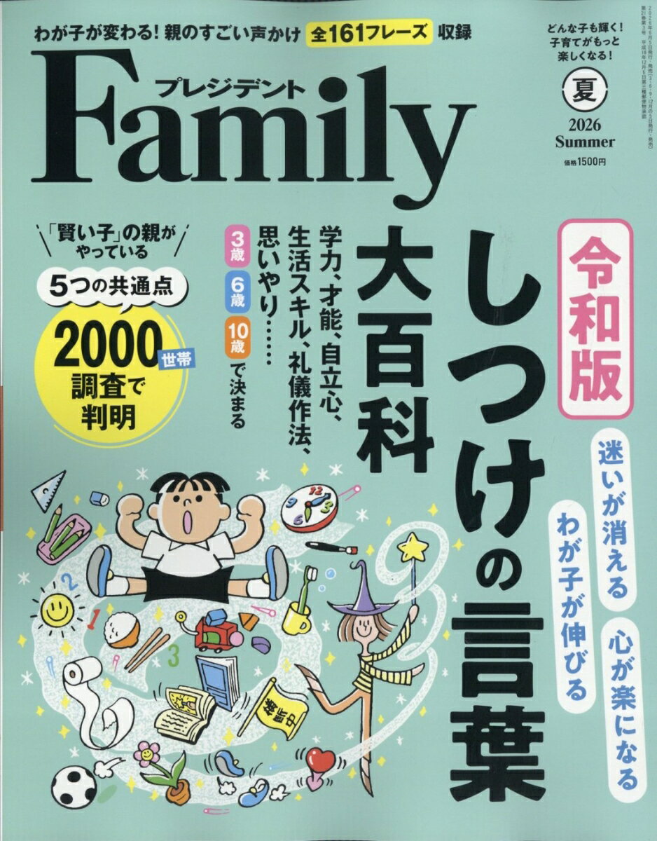 プレジデント Family (ファミリー) 2026年 7月号 [雑誌]