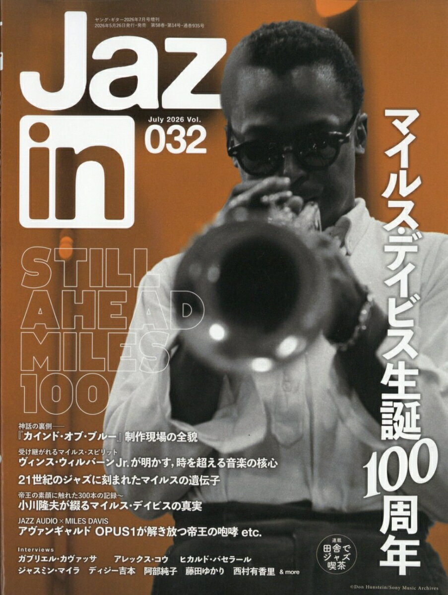 Jaz.in (ジャズ イン) Vol.032 2026年 7月号 [雑誌]
