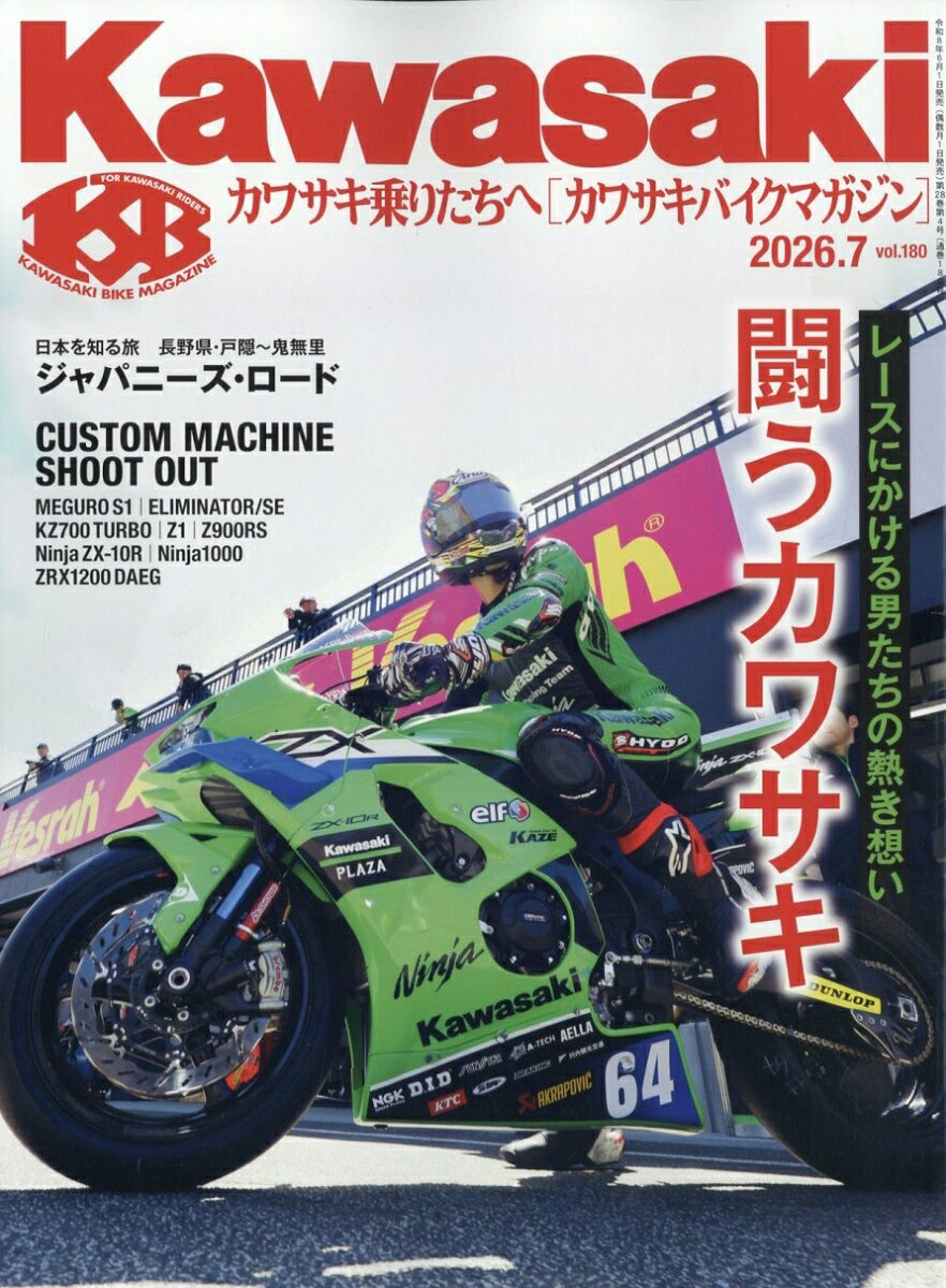 Kawasaki (カワサキ) バイクマガジン 2026年 7月号 [雑誌]