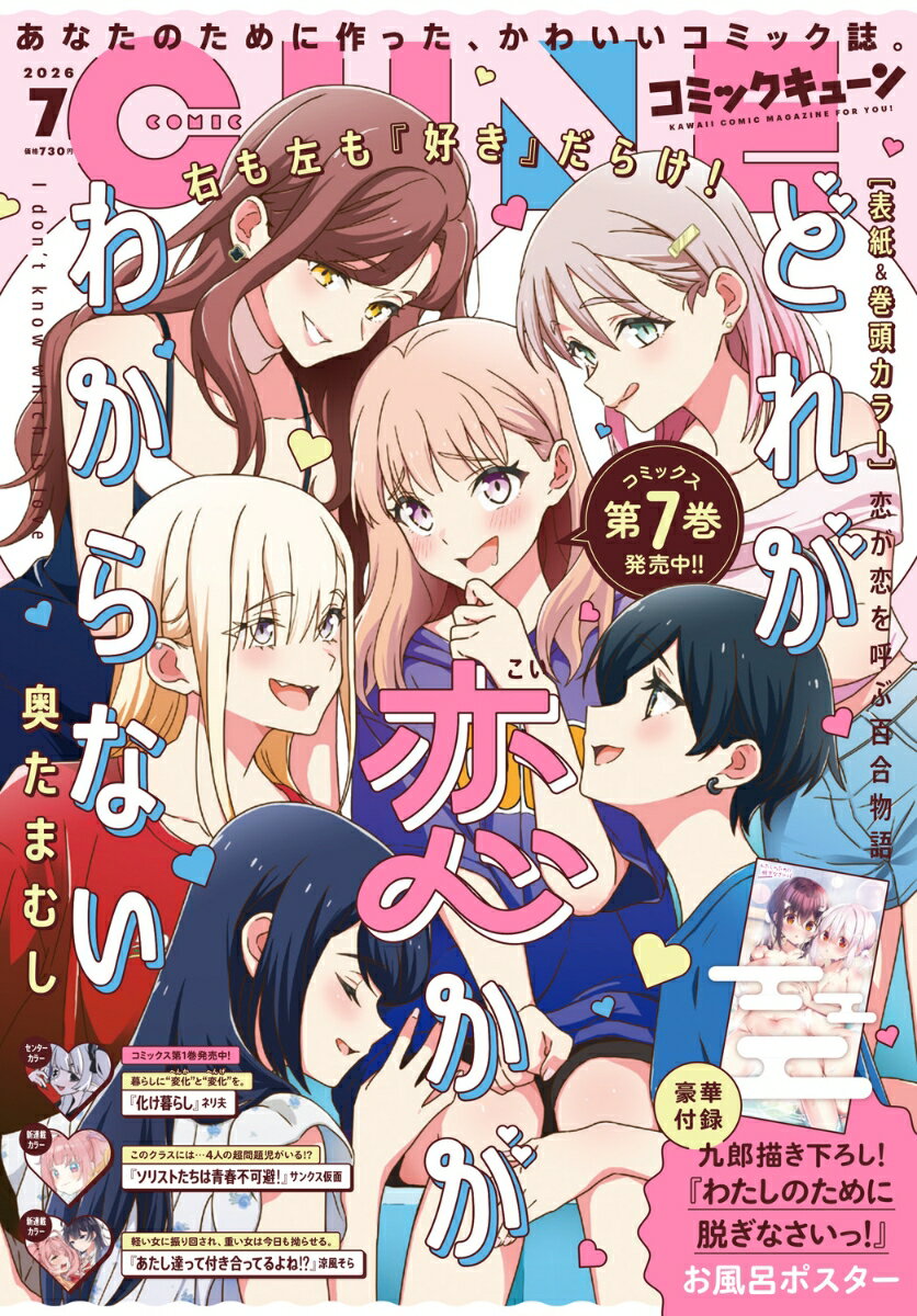 月刊 コミックキューン 2026年 7月号 [雑誌]