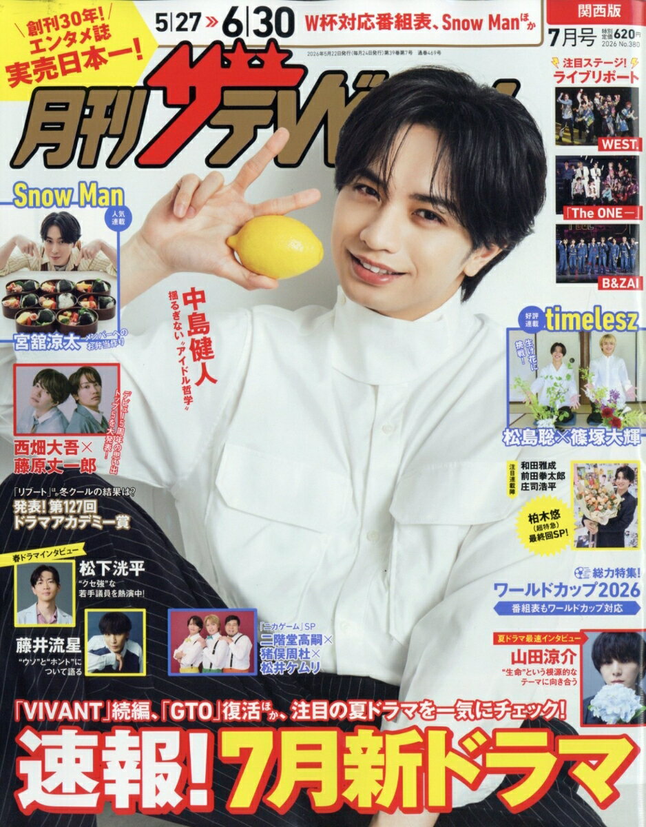 月刊 ザテレビジョン関西版 2026年 7月号 [雑誌]
