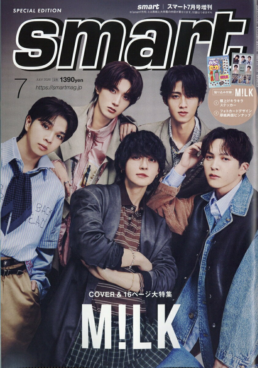 smart(スマート)7月号増刊 2026年 7月号 [雑誌]