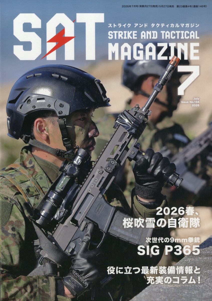 Strike And Tactical (ストライク・アンド・タクティカルマガジン) 2026年 7月号 [雑誌]