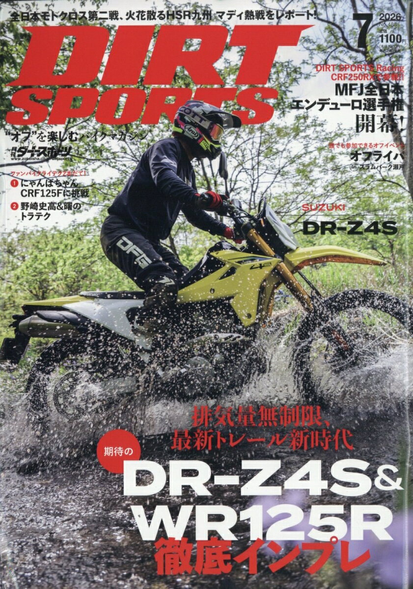 DIRT SPORTS (ダートスポーツ) 2026年 7月号 [雑誌]