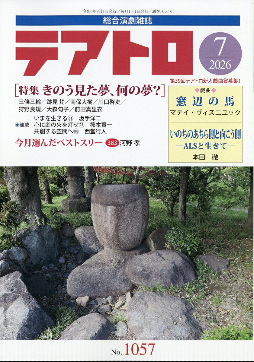 テアトロ 2026年 7月号 [雑誌]