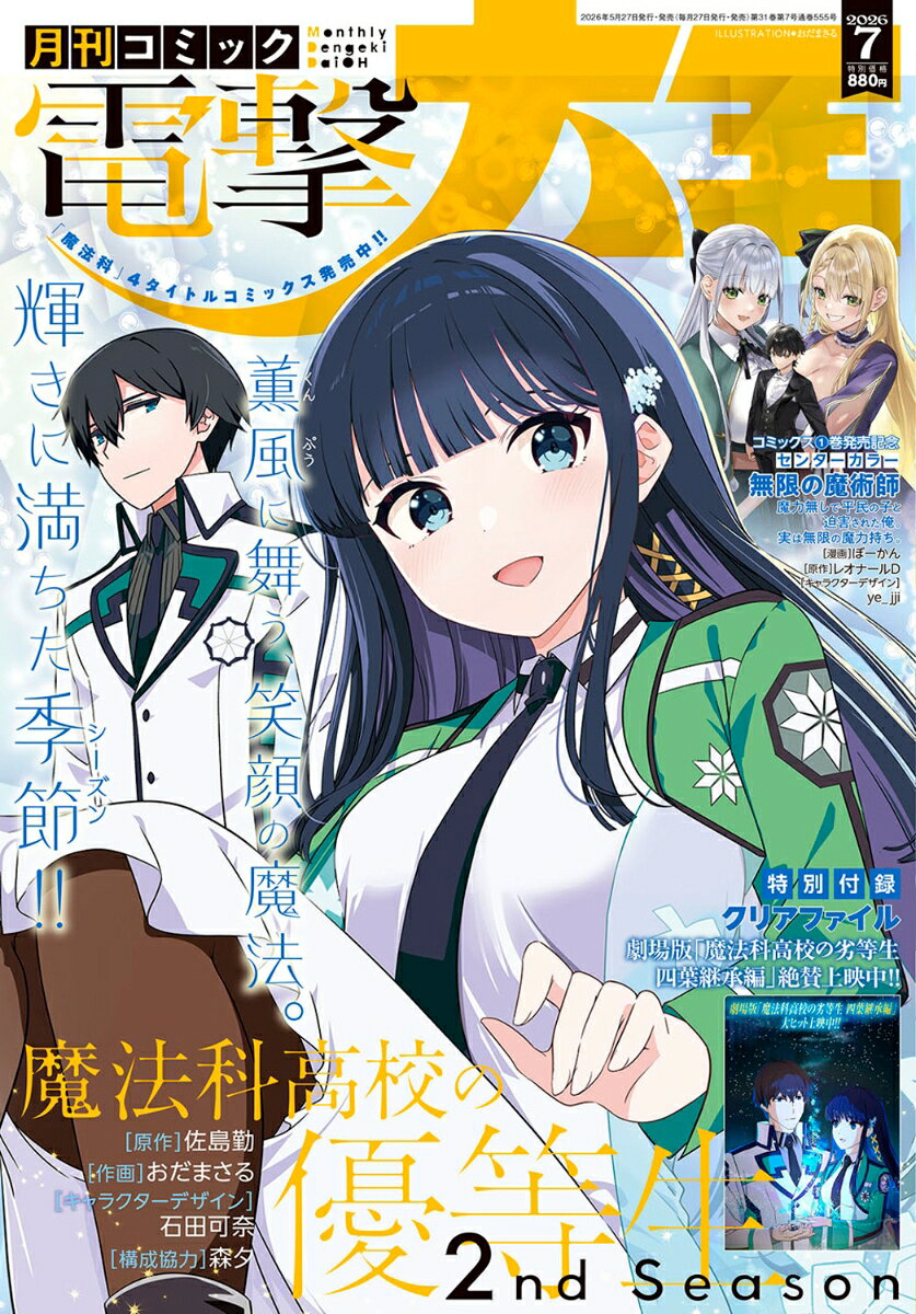 電撃大王 2026年 7月号 [雑誌]