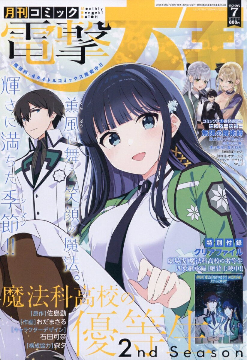 電撃大王 2026年 7月号 [雑誌]