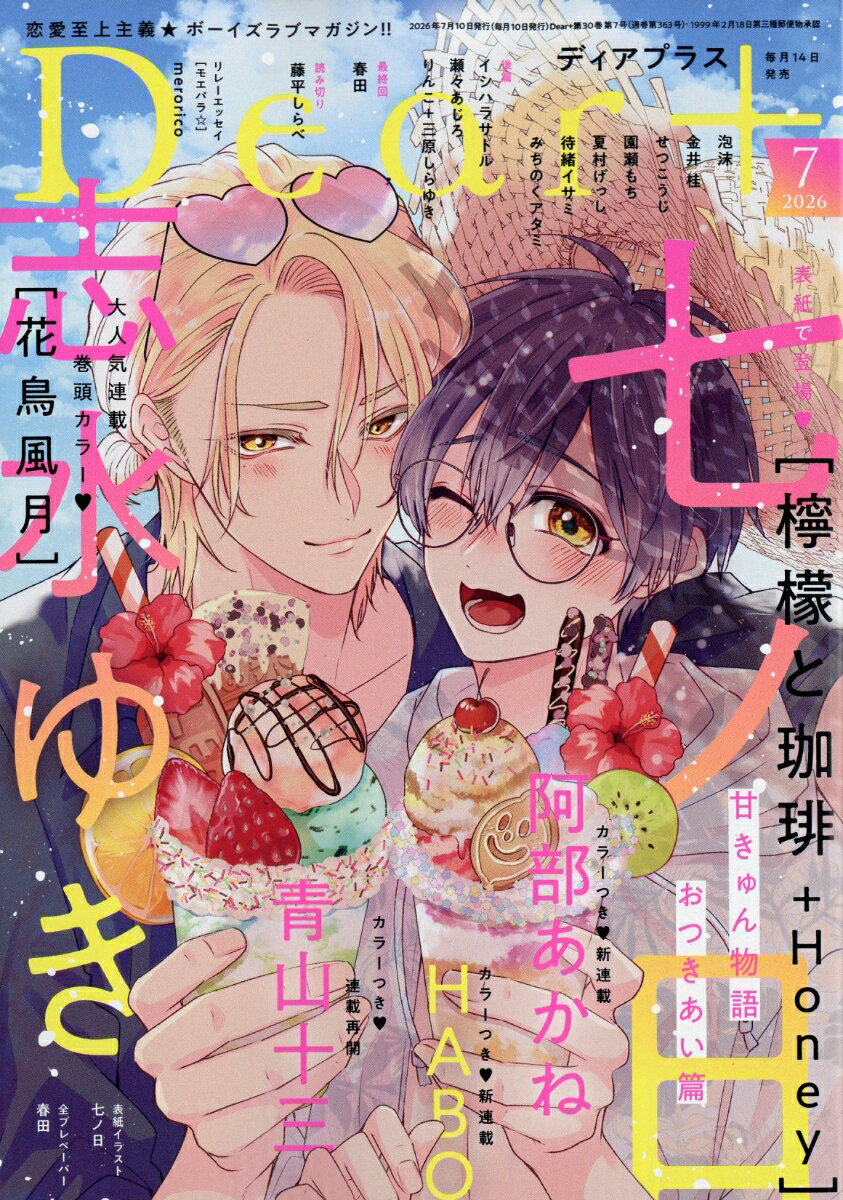 Dear+ (ディアプラス) 2026年 7月号 [雑誌]