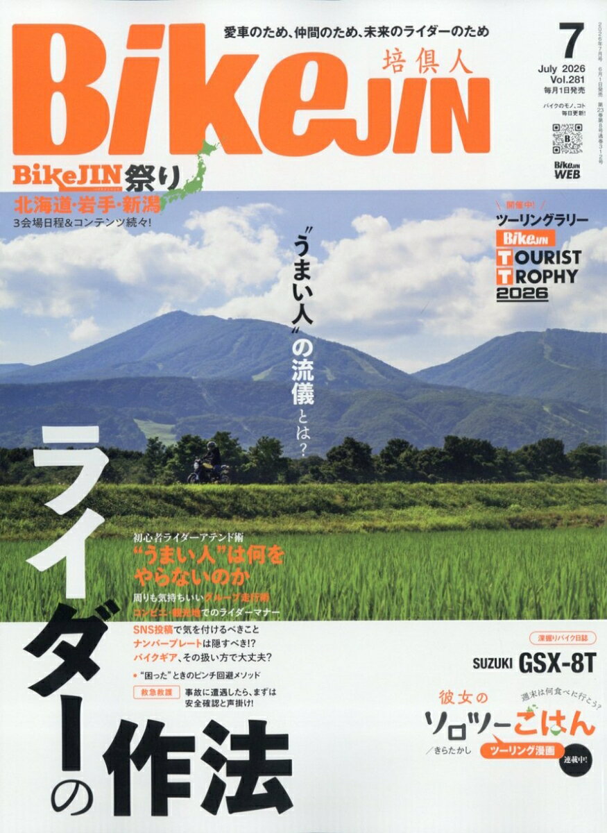BikeJIN (培倶人) 2026年 7月号 [雑誌]